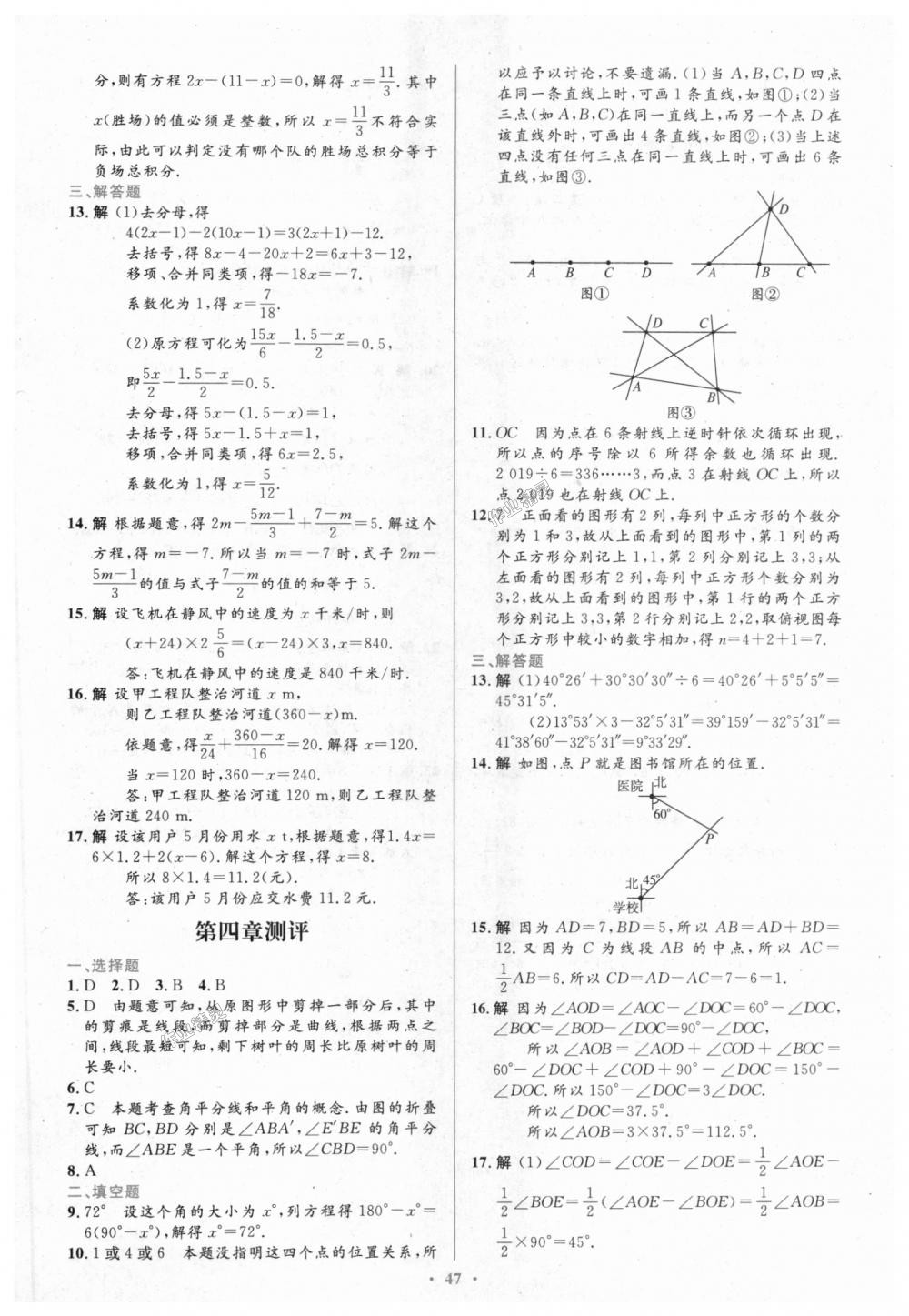 2018年初中同步测控优化设计七年级数学上册人教版 第31页