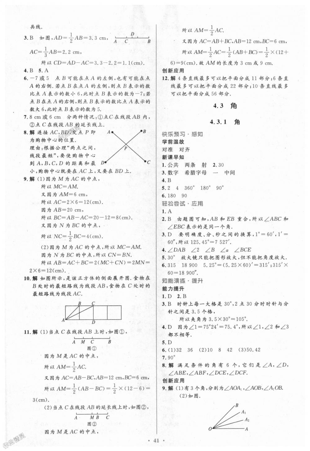 2018年初中同步测控优化设计七年级数学上册人教版 第25页