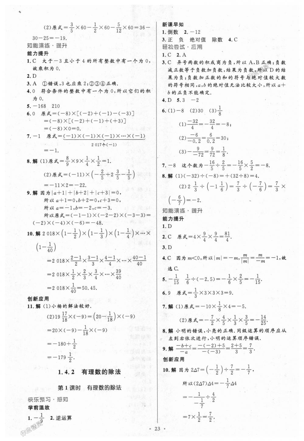 2018年初中同步測控優(yōu)化設(shè)計(jì)七年級(jí)數(shù)學(xué)上冊人教版 第7頁