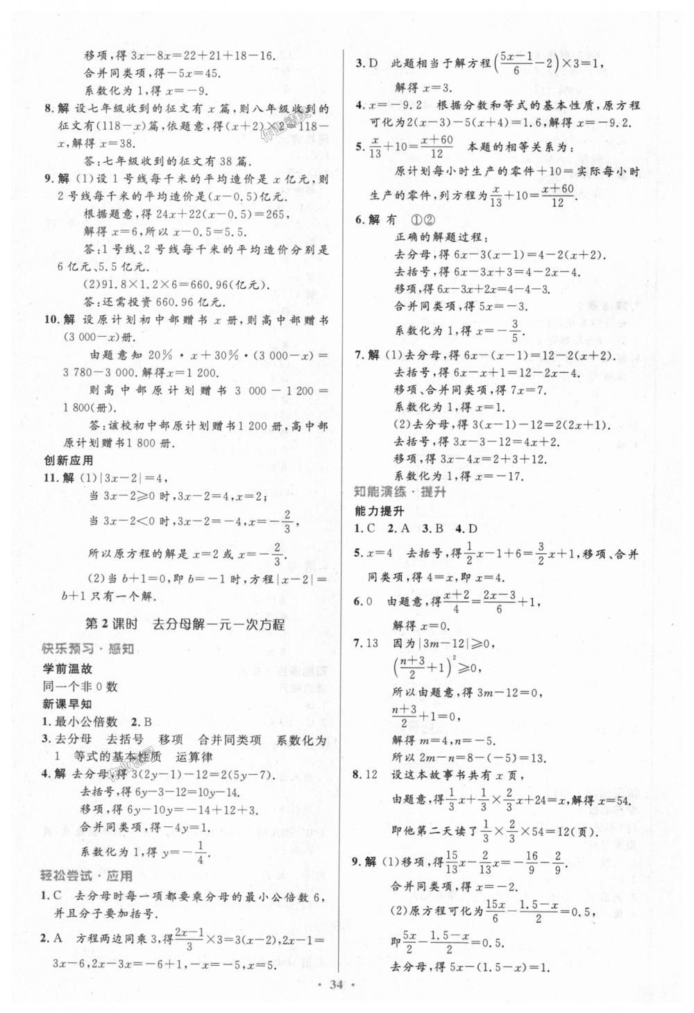 2018年初中同步測(cè)控優(yōu)化設(shè)計(jì)七年級(jí)數(shù)學(xué)上冊(cè)人教版 第18頁(yè)