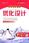 2018年初中同步測控優(yōu)化設(shè)計七年級數(shù)學上冊人教版