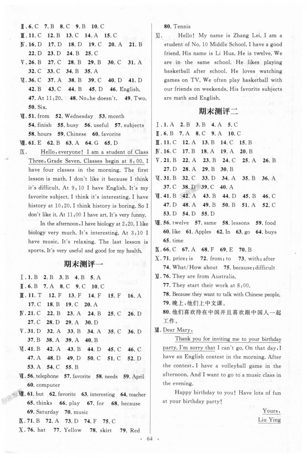 2018年初中同步測(cè)控優(yōu)化設(shè)計(jì)七年級(jí)英語(yǔ)上冊(cè)人教版 第12頁(yè)