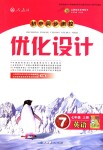 2018年初中同步測控優(yōu)化設計七年級英語上冊人教版