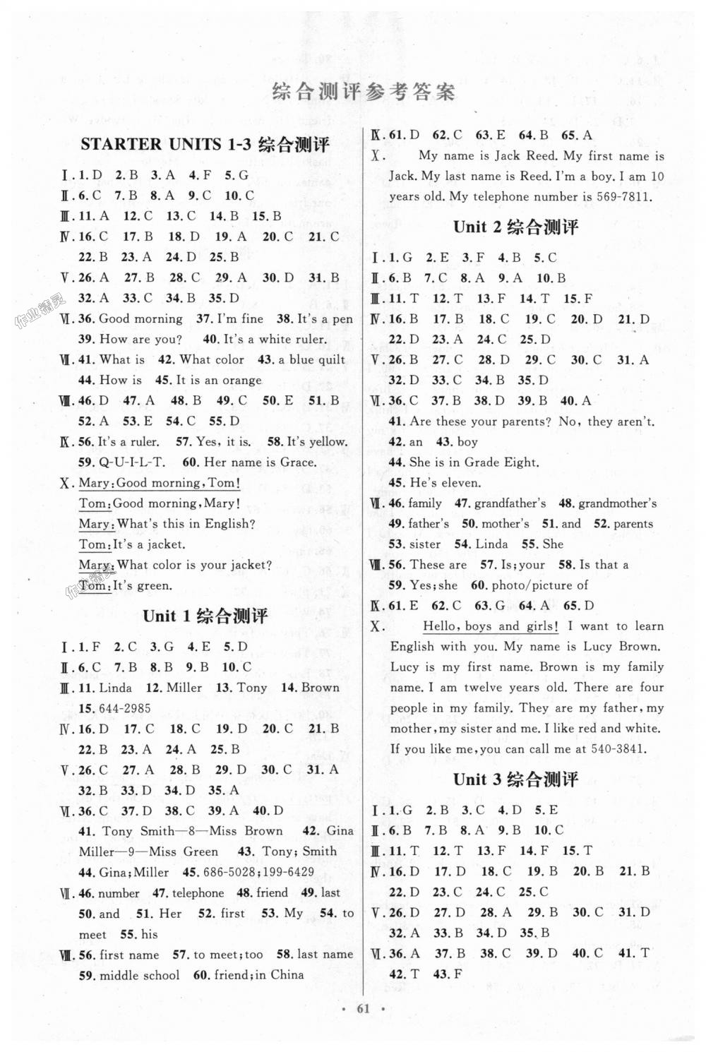 2018年初中同步測(cè)控優(yōu)化設(shè)計(jì)七年級(jí)英語(yǔ)上冊(cè)人教版 第9頁(yè)