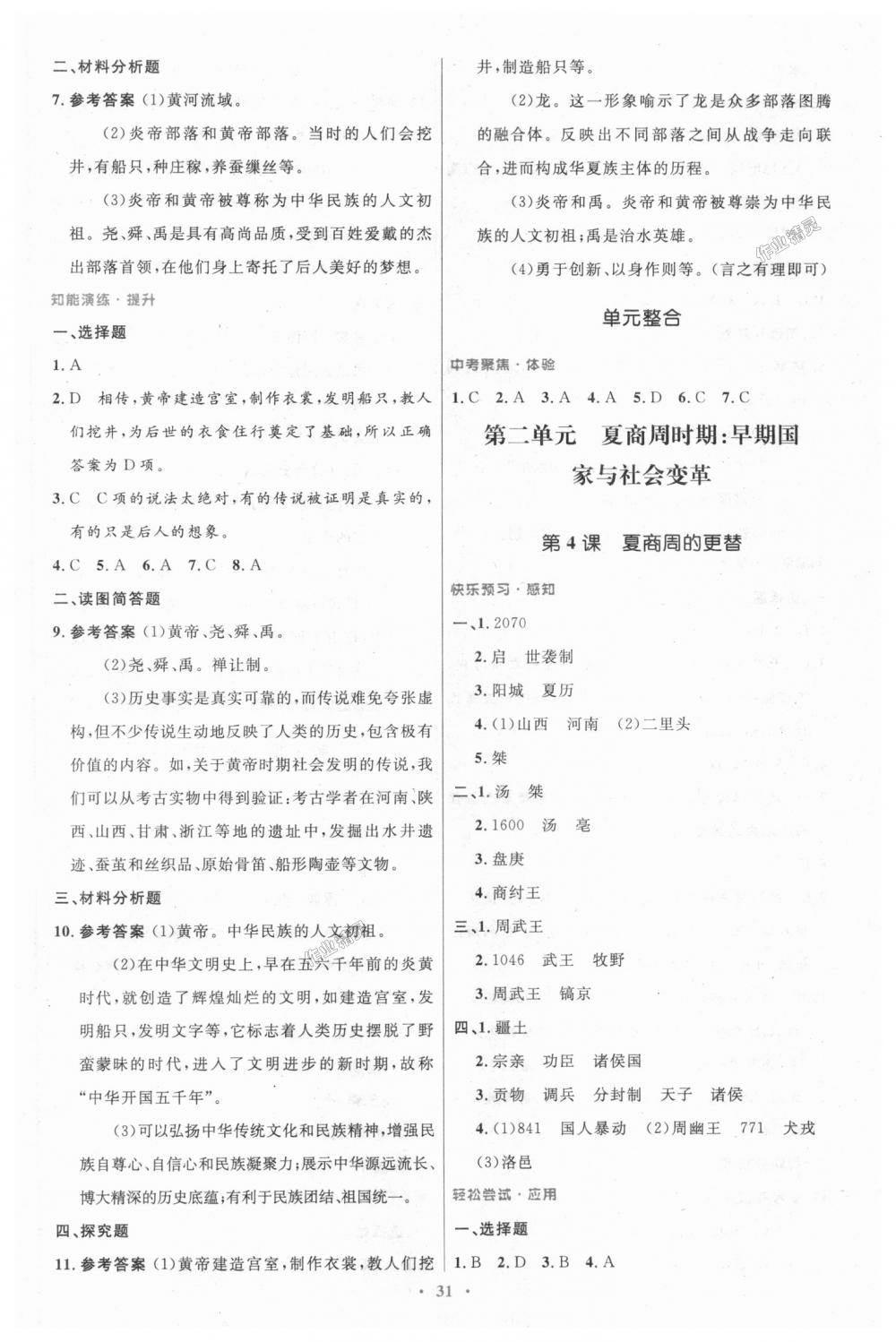 2018年初中同步測(cè)控優(yōu)化設(shè)計(jì)七年級(jí)中國歷史上冊(cè)人教版 第3頁