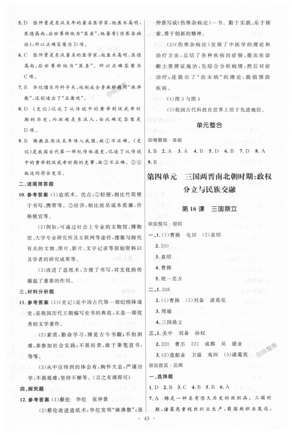 2018年初中同步測(cè)控優(yōu)化設(shè)計(jì)七年級(jí)中國(guó)歷史上冊(cè)人教版 第15頁(yè)