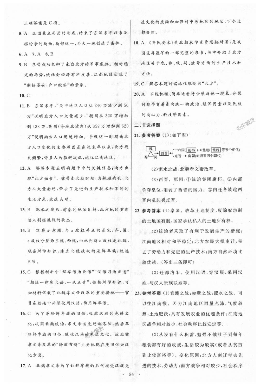 2018年初中同步測控優(yōu)化設(shè)計七年級中國歷史上冊人教版 第26頁