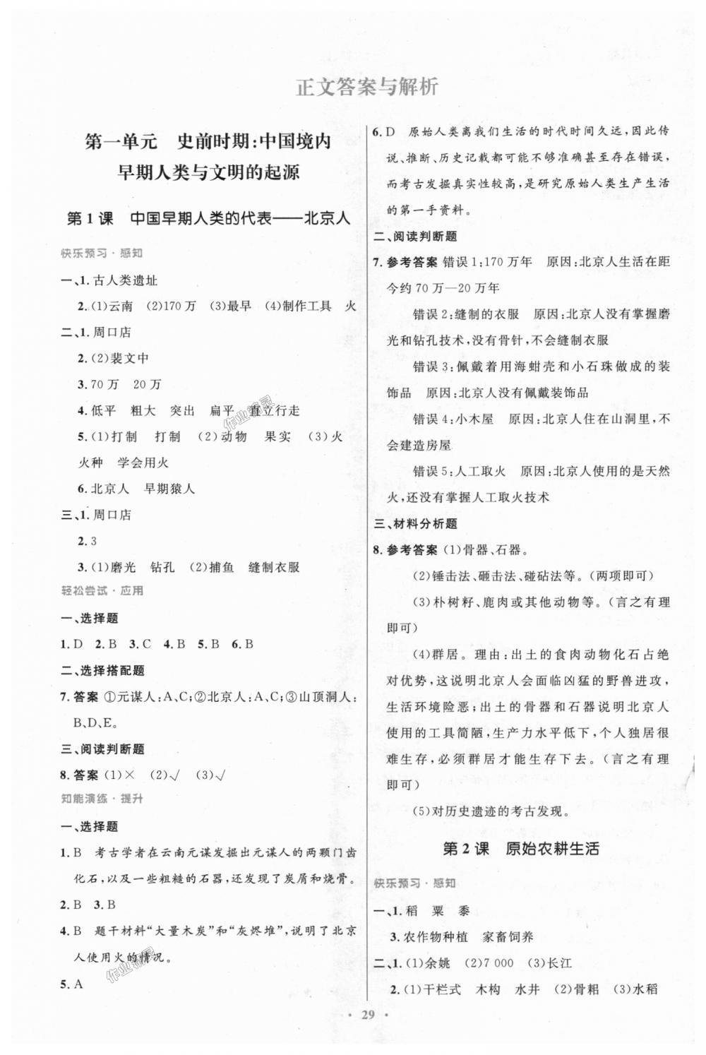 2018年初中同步測控優(yōu)化設(shè)計七年級中國歷史上冊人教版 第1頁