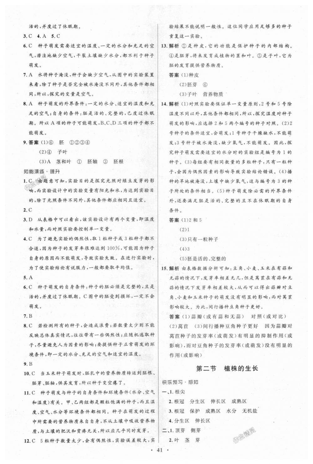 2018年初中同步测控优化设计七年级生物学上册人教版 第13页