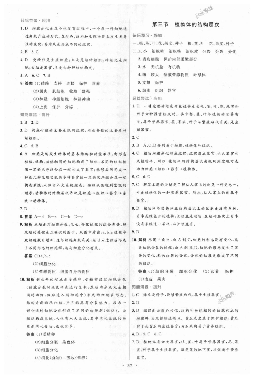 2018年初中同步测控优化设计七年级生物学上册人教版 第9页