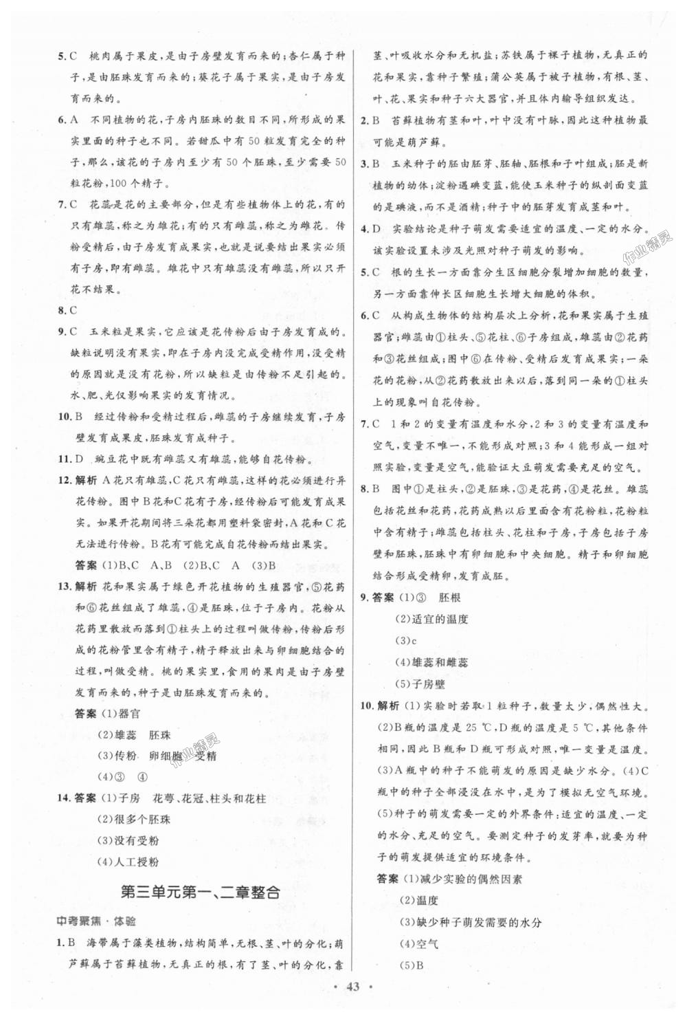 2018年初中同步测控优化设计七年级生物学上册人教版 第15页