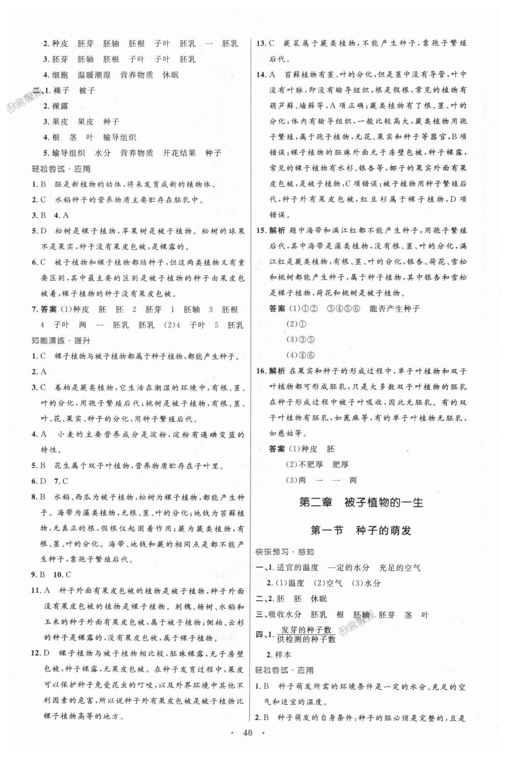 2018年初中同步測(cè)控優(yōu)化設(shè)計(jì)七年級(jí)生物學(xué)上冊(cè)人教版 第12頁(yè)