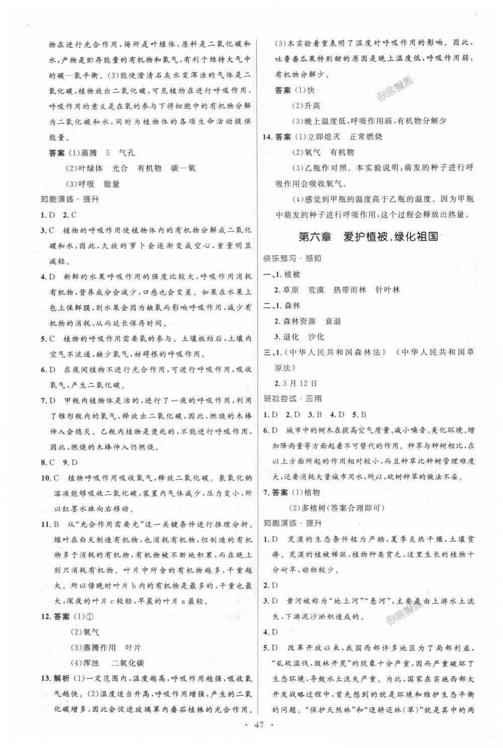 2018年初中同步测控优化设计七年级生物学上册人教版 第19页