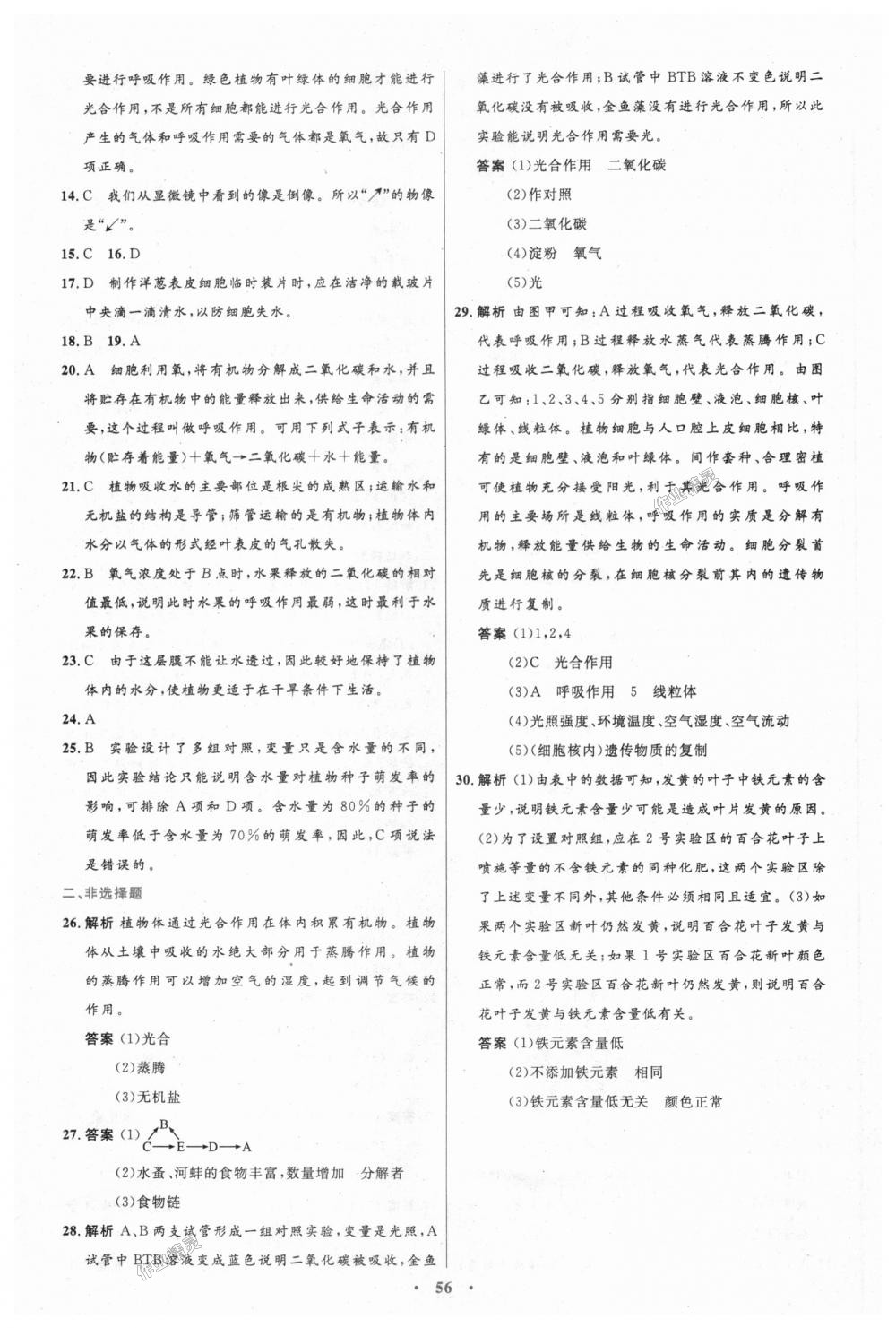 2018年初中同步测控优化设计七年级生物学上册人教版 第28页