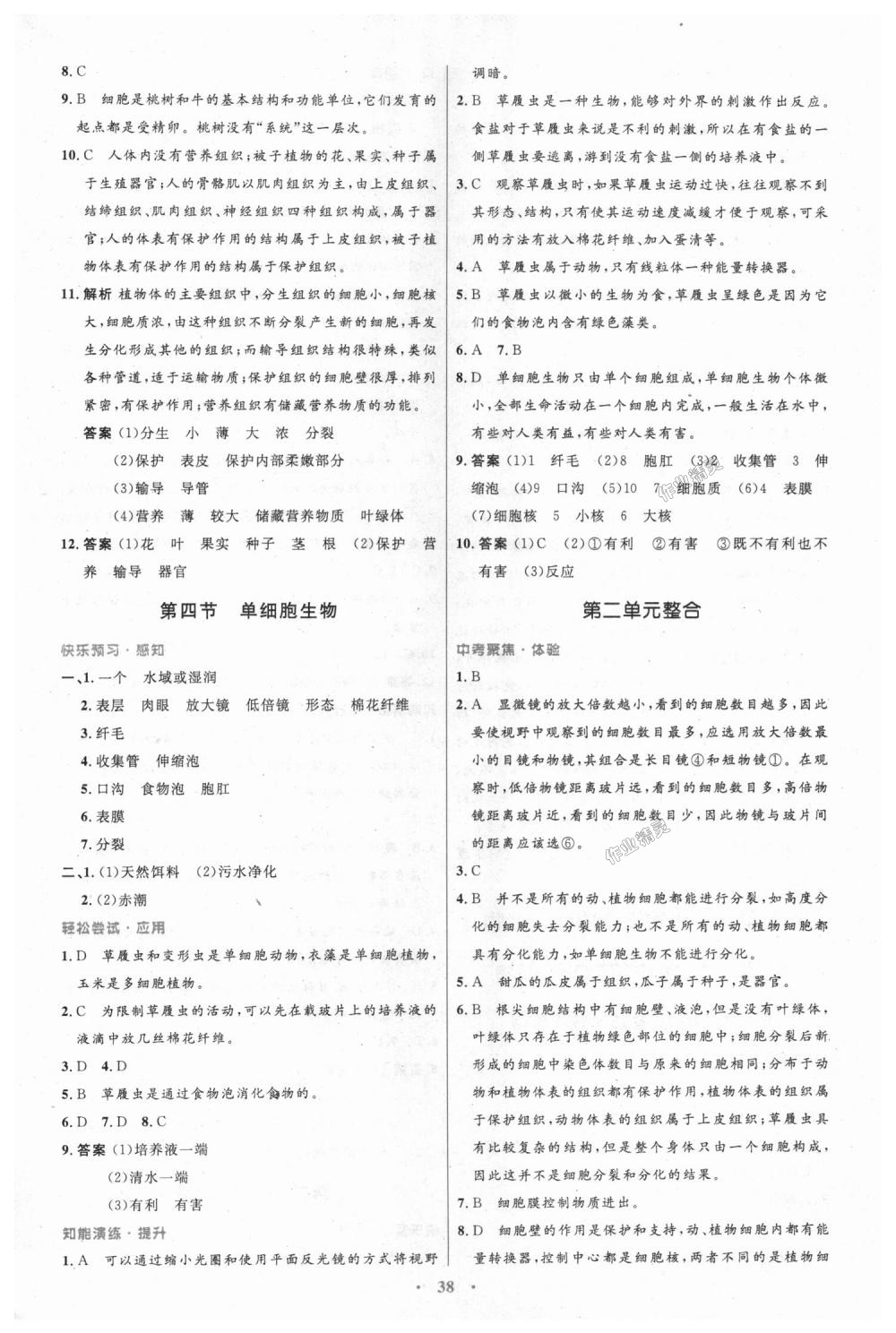 2018年初中同步测控优化设计七年级生物学上册人教版 第10页