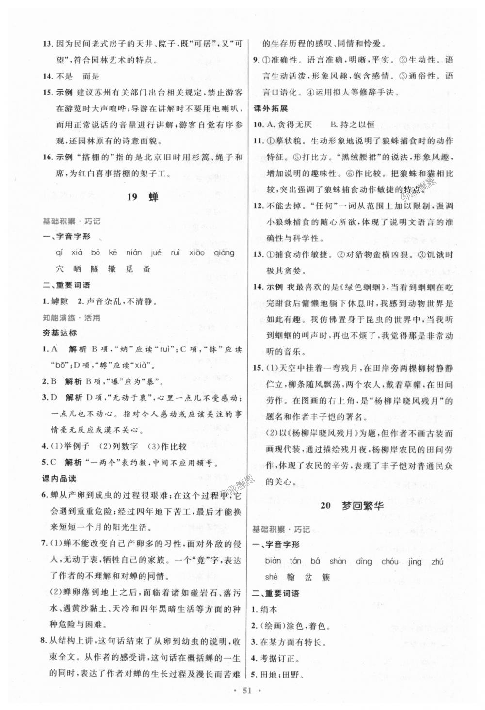 2018年初中同步測控優(yōu)化設計八年級語文上冊人教版 第19頁