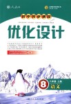 2018年初中同步测控优化设计八年级语文上册人教版