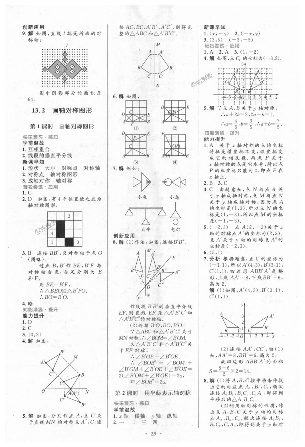 2018年初中同步测控优化设计八年级数学上册人教版 第11页