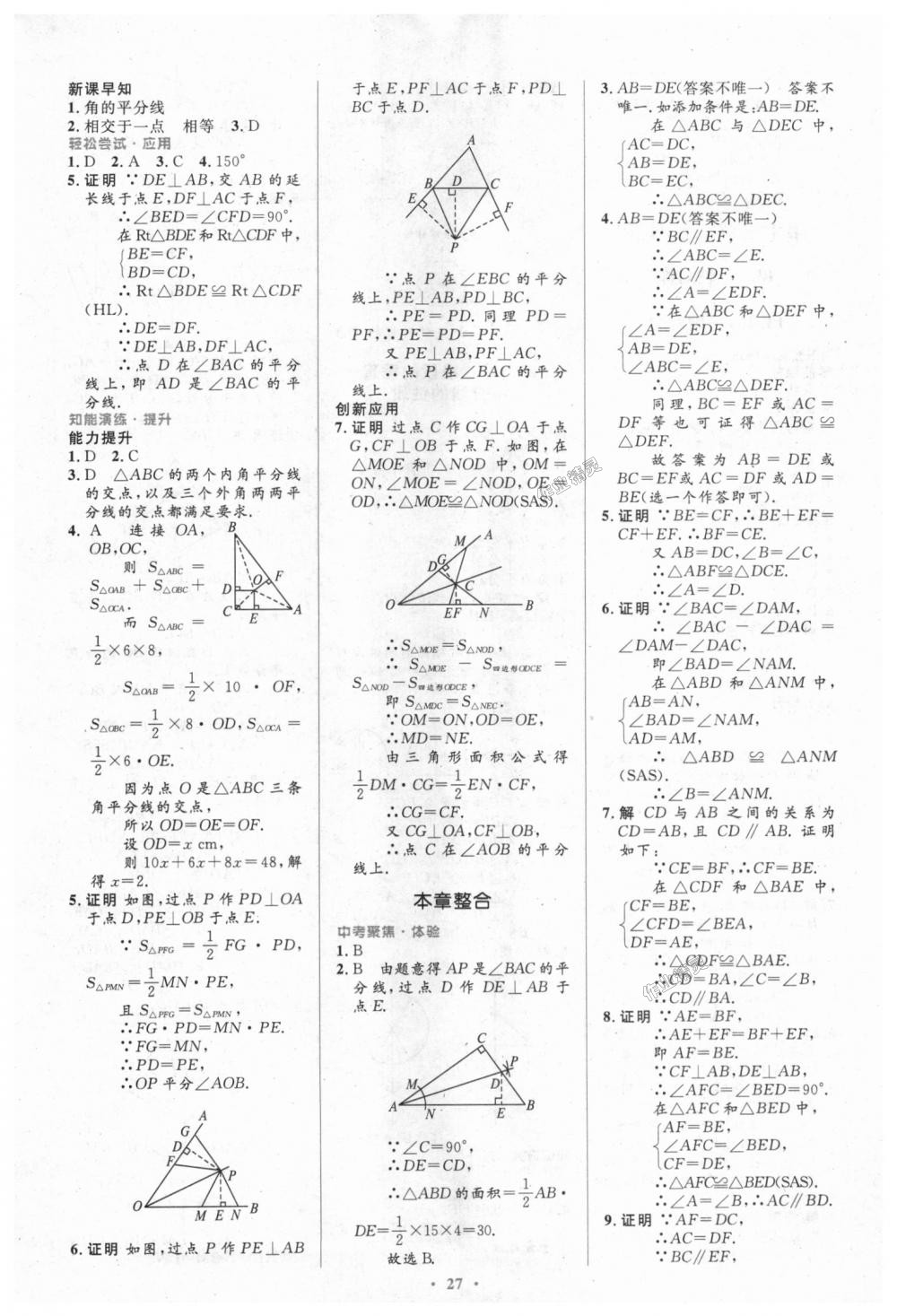 2018年初中同步测控优化设计八年级数学上册人教版 第9页