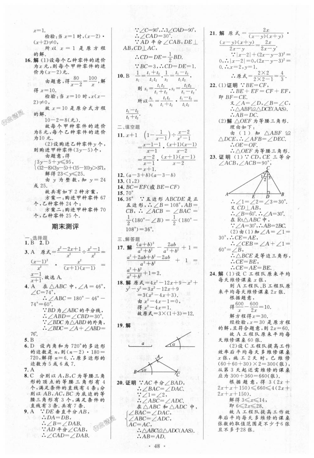 2018年初中同步測(cè)控優(yōu)化設(shè)計(jì)八年級(jí)數(shù)學(xué)上冊(cè)人教版 第30頁(yè)