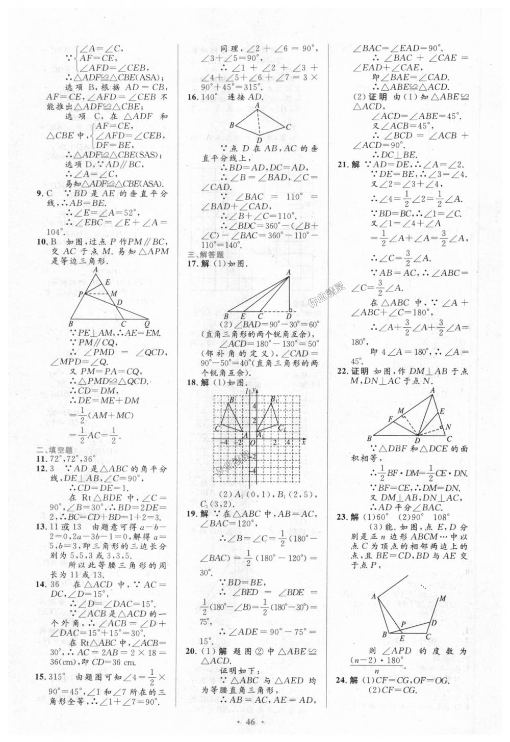 2018年初中同步测控优化设计八年级数学上册人教版 第28页