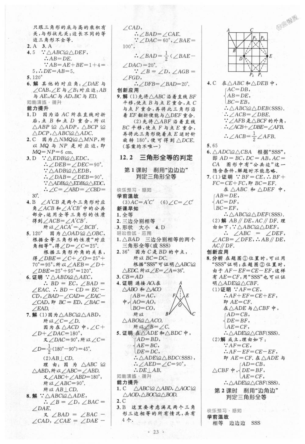 2018年初中同步测控优化设计八年级数学上册人教版 第5页