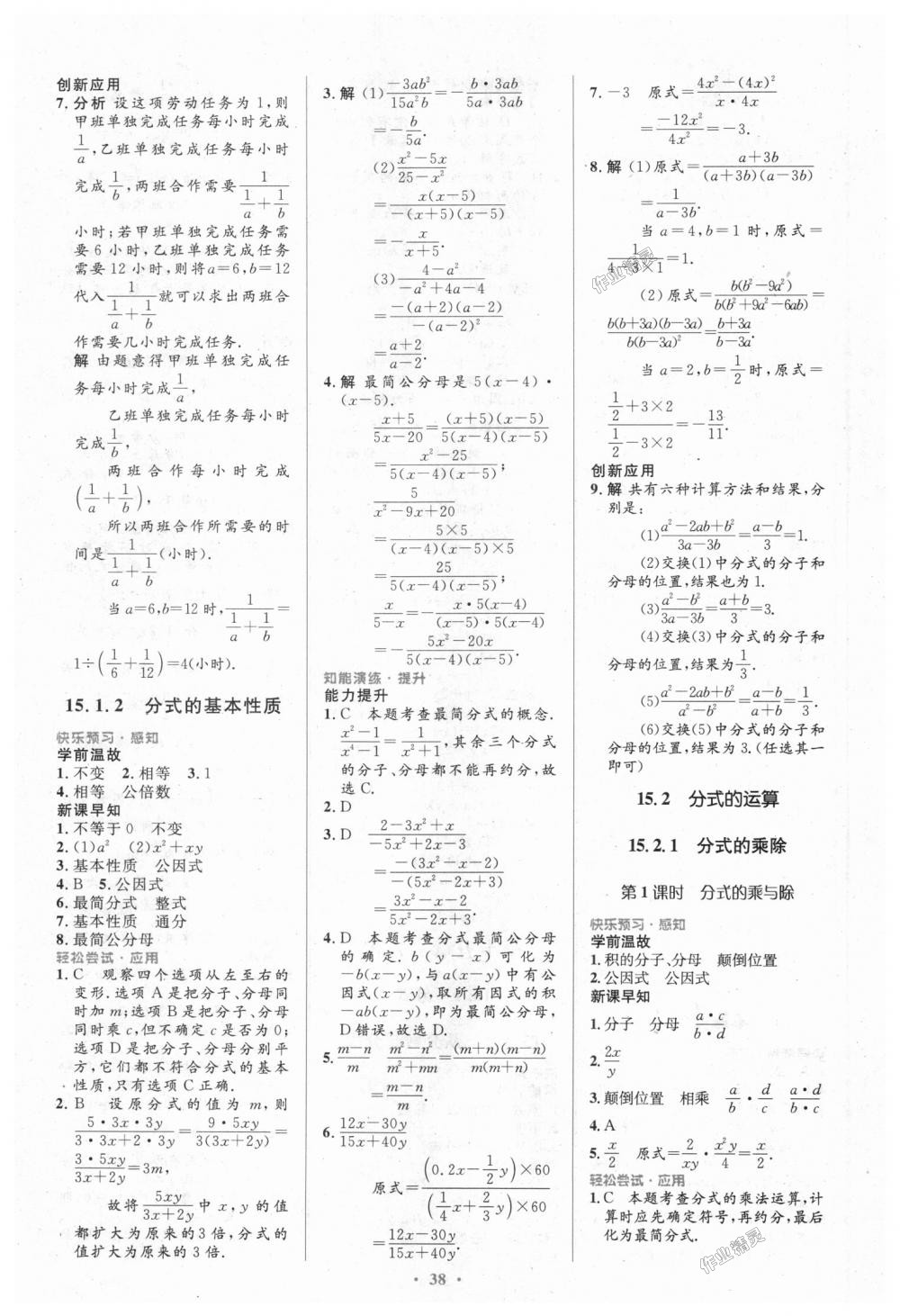 2018年初中同步测控优化设计八年级数学上册人教版 第20页