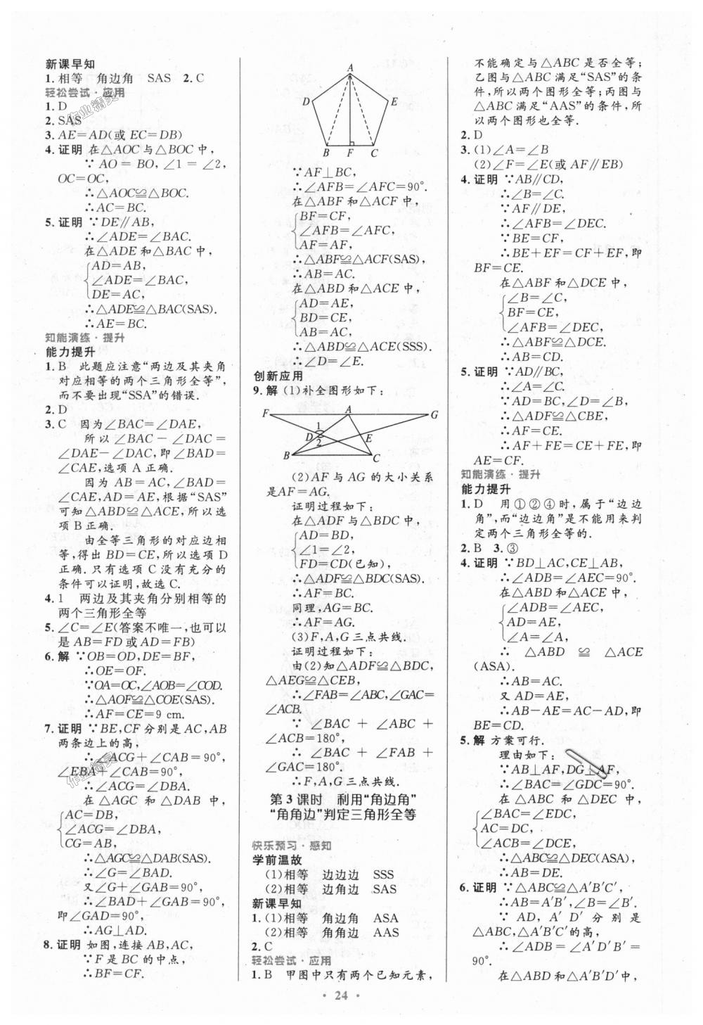 2018年初中同步测控优化设计八年级数学上册人教版 第6页