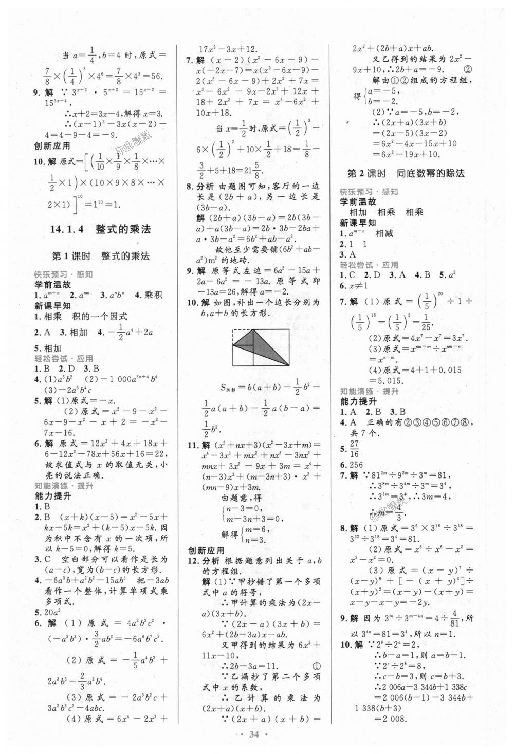 2018年初中同步测控优化设计八年级数学上册人教版 第16页