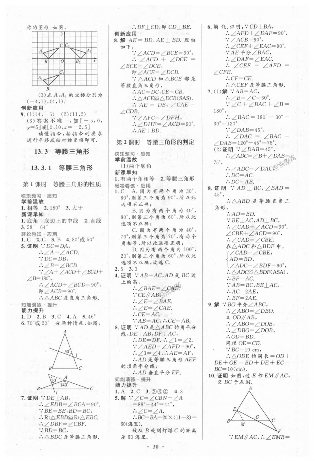 2018年初中同步测控优化设计八年级数学上册人教版 第12页