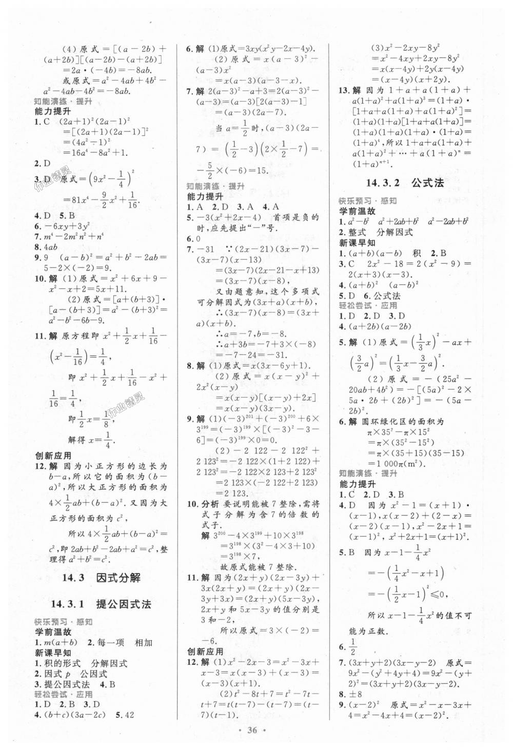 2018年初中同步測控優(yōu)化設計八年級數(shù)學上冊人教版 第18頁