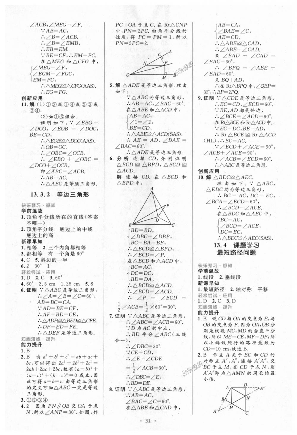 2018年初中同步测控优化设计八年级数学上册人教版 第13页