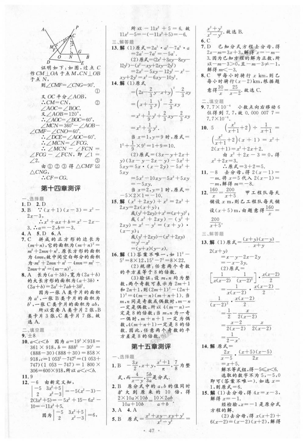 2018年初中同步測(cè)控優(yōu)化設(shè)計(jì)八年級(jí)數(shù)學(xué)上冊(cè)人教版 第29頁(yè)