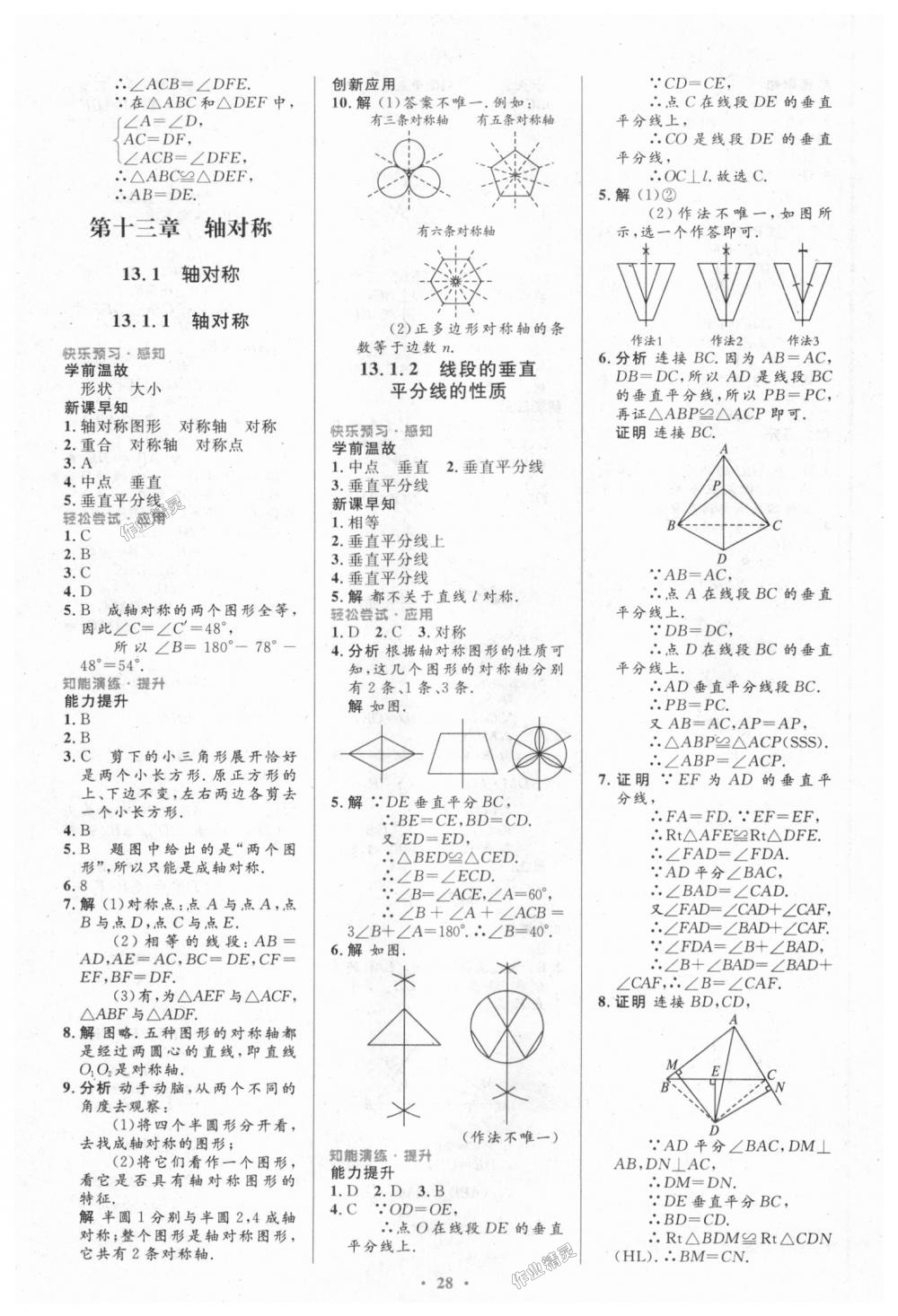 2018年初中同步测控优化设计八年级数学上册人教版 第10页