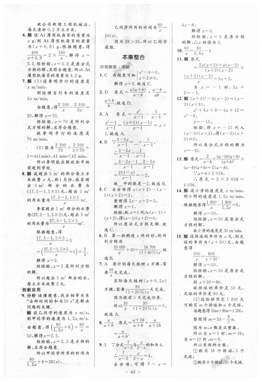 2018年初中同步测控优化设计八年级数学上册人教版 第25页