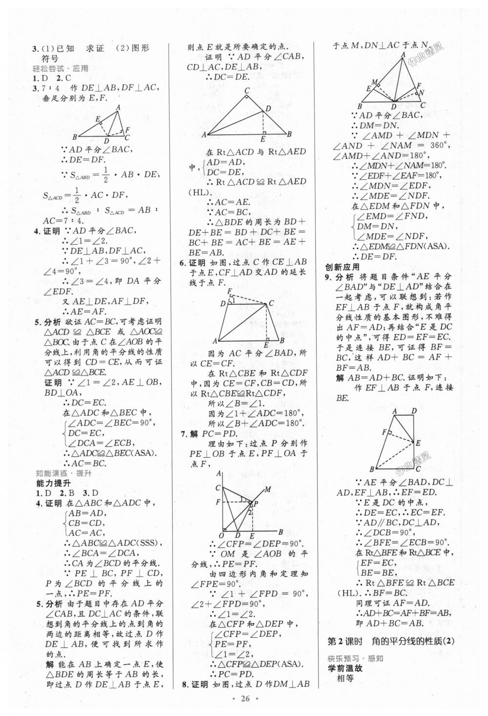 2018年初中同步測控優(yōu)化設(shè)計(jì)八年級數(shù)學(xué)上冊人教版 第8頁