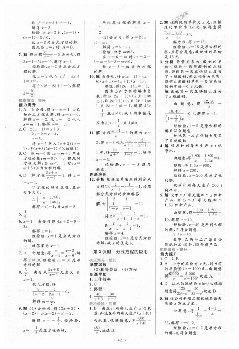 2018年初中同步测控优化设计八年级数学上册人教版 第24页