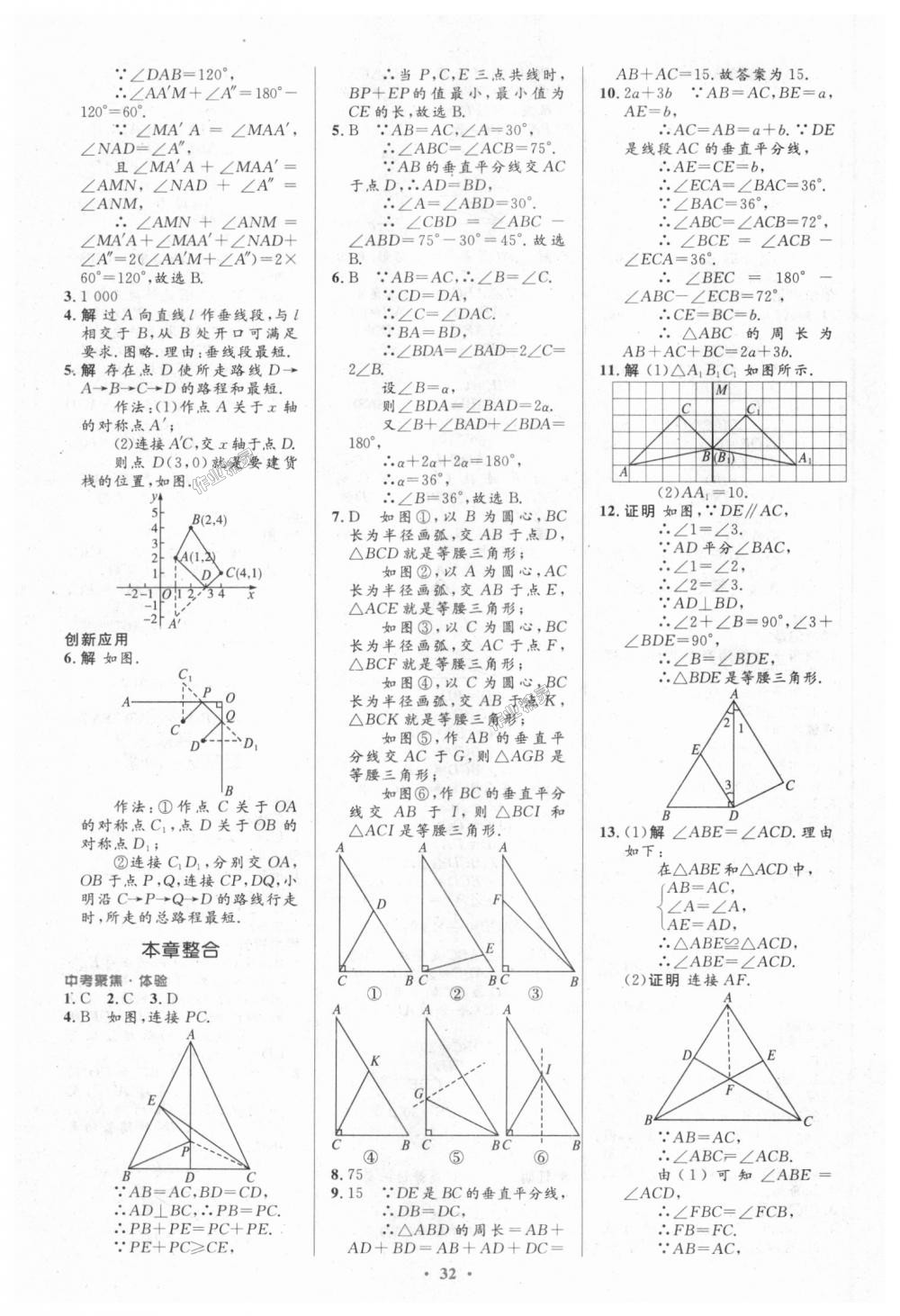 2018年初中同步測(cè)控優(yōu)化設(shè)計(jì)八年級(jí)數(shù)學(xué)上冊(cè)人教版 第14頁(yè)