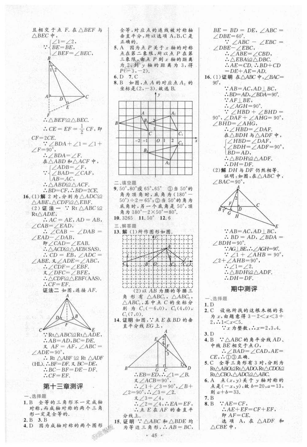 2018年初中同步测控优化设计八年级数学上册人教版 第27页