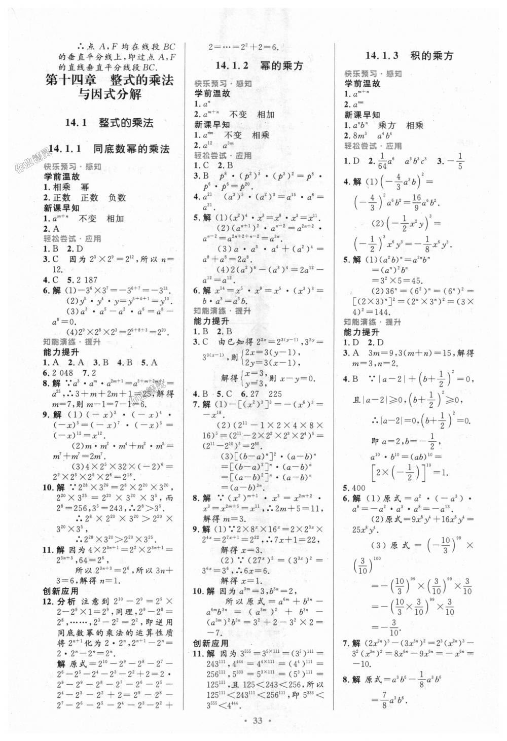 2018年初中同步测控优化设计八年级数学上册人教版 第15页