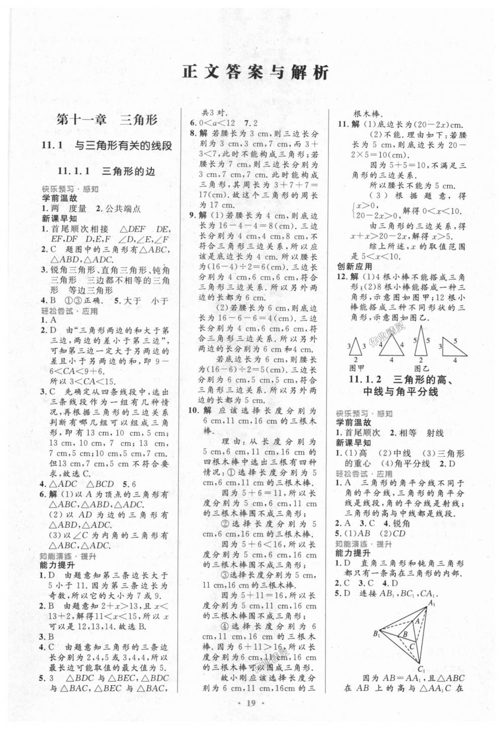 2018年初中同步測控優(yōu)化設(shè)計八年級數(shù)學(xué)上冊人教版 第1頁