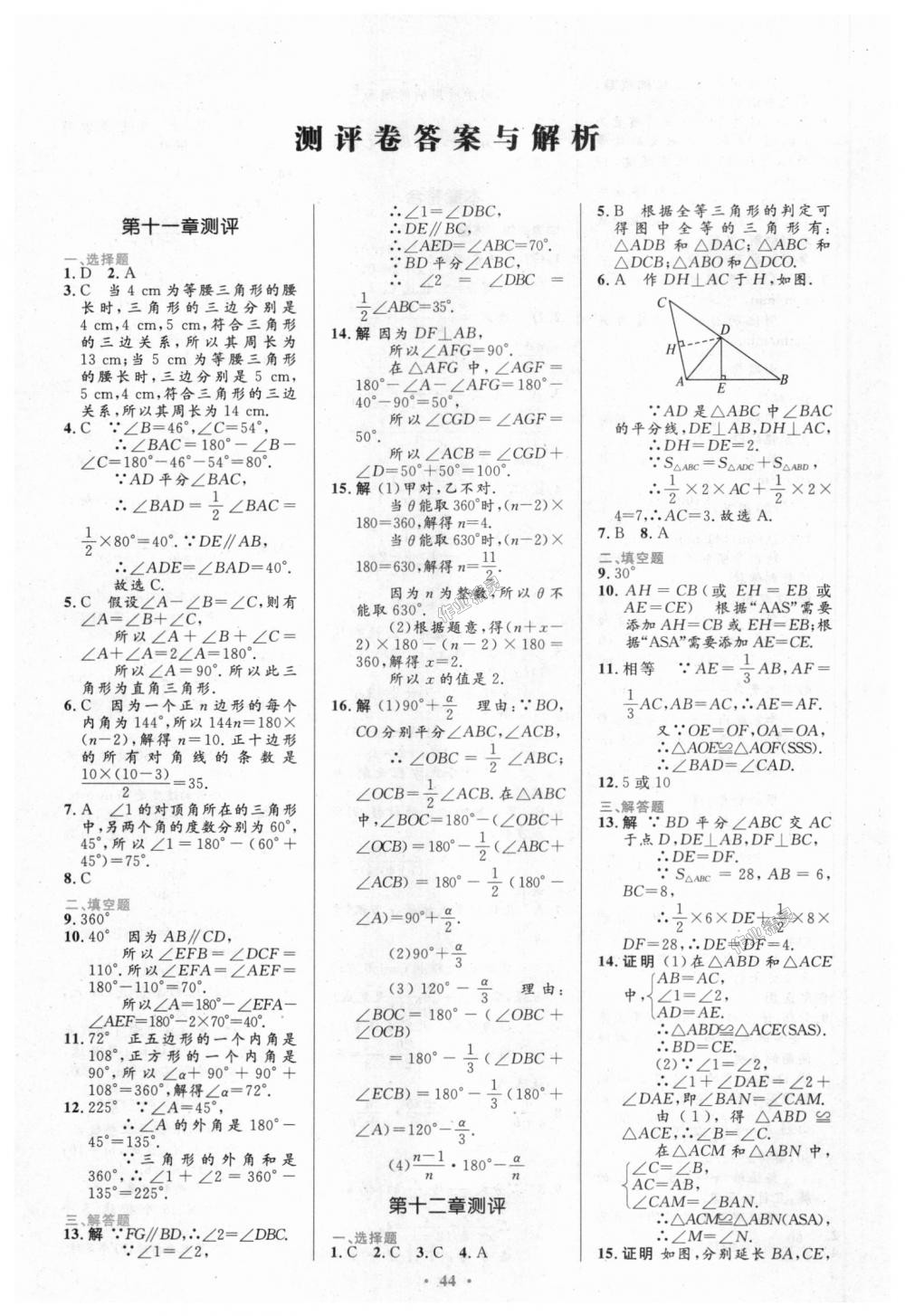 2018年初中同步测控优化设计八年级数学上册人教版 第26页