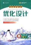 2018年初中同步測控優(yōu)化設(shè)計八年級數(shù)學(xué)上冊人教版