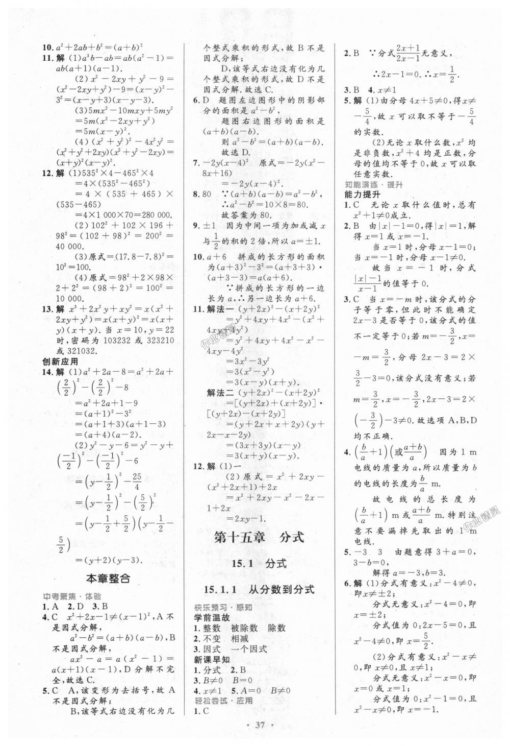 2018年初中同步测控优化设计八年级数学上册人教版 第19页