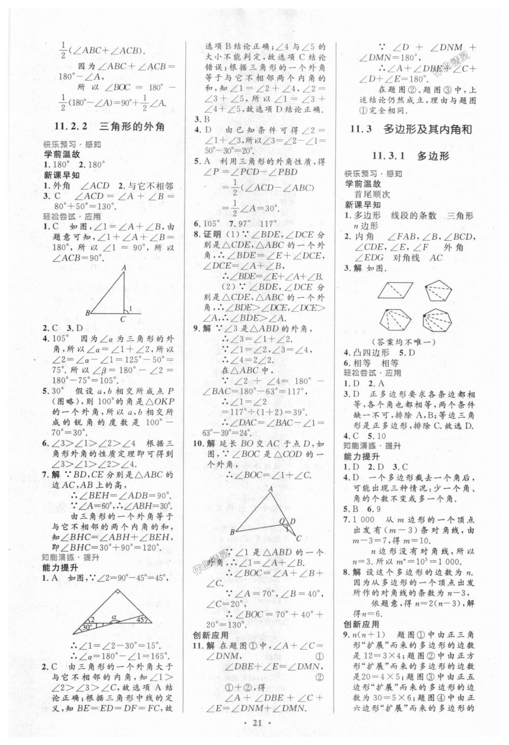 2018年初中同步测控优化设计八年级数学上册人教版 第3页