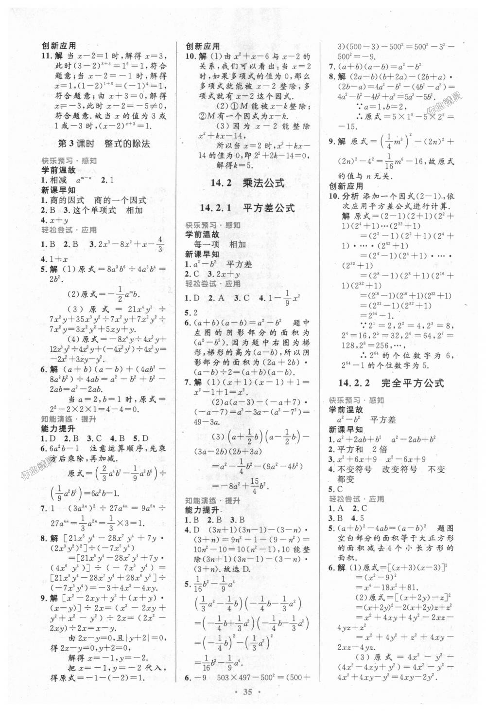 2018年初中同步測(cè)控優(yōu)化設(shè)計(jì)八年級(jí)數(shù)學(xué)上冊(cè)人教版 第17頁(yè)