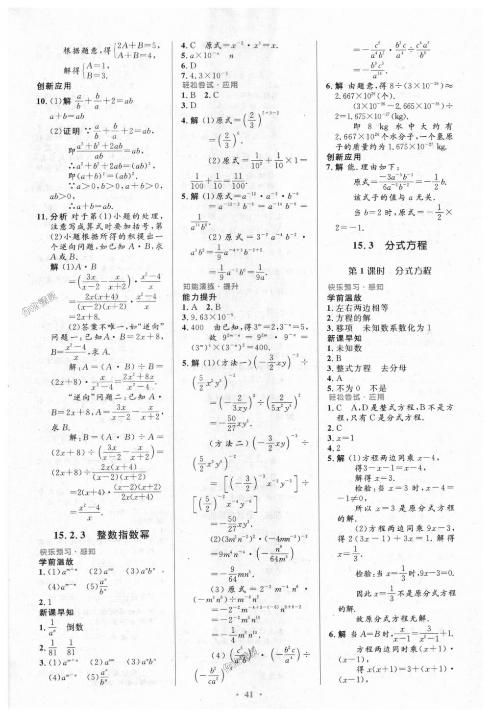 2018年初中同步測控優(yōu)化設(shè)計(jì)八年級數(shù)學(xué)上冊人教版 第23頁