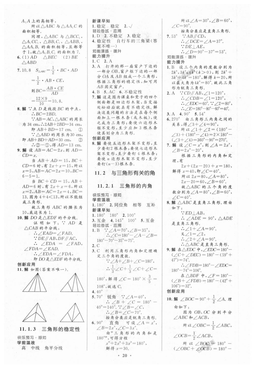 2018年初中同步測(cè)控優(yōu)化設(shè)計(jì)八年級(jí)數(shù)學(xué)上冊(cè)人教版 第2頁