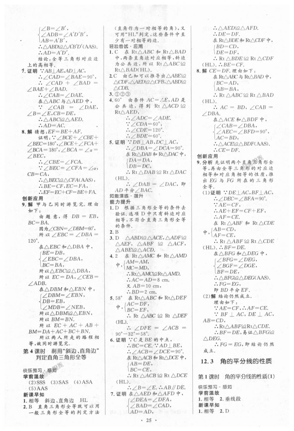 2018年初中同步测控优化设计八年级数学上册人教版 第7页