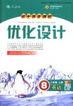 2018年初中同步測控優(yōu)化設計八年級英語上冊人教版